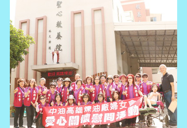 中油慰問天主教聖心教養院(圖)