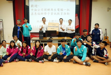 中油捐贈再生電腦嘉惠偏鄉學子(圖)