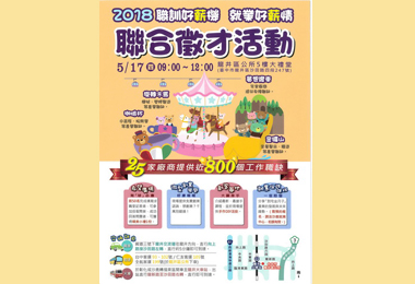 中港加工區‧海線區聯合徵才釋出800職缺(圖)