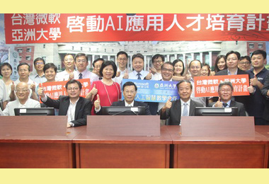 亞大與台灣微軟合作啟動AI人工智慧(圖)