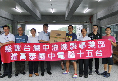 中油捐再生電腦嘉惠弱勢學子(圖)