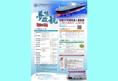 台船招募220位新血創新高(圖)