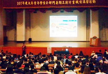 公部門暑期工讀今辦職前教育訓練(圖)