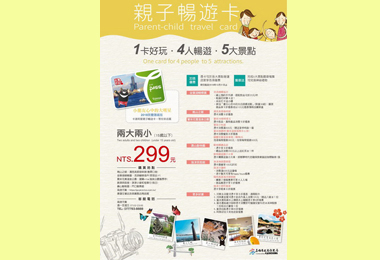 親子暢遊卡免排隊買票玩遍高雄(圖)