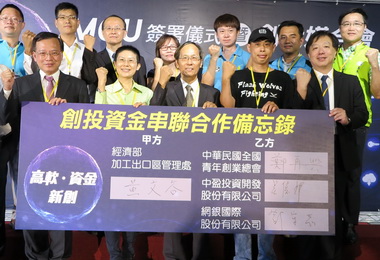 加工處攜手北中南創投公司簽署MOU(圖)