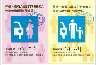 中市衛生所即日起受理申請親子車格停車(圖)