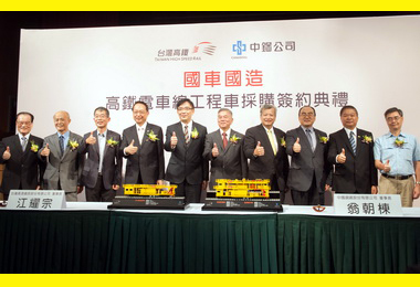 高鐵與中鋼簽訂工程車製造合約(圖)