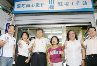 水源整宅都市更新駐地工作站揭牌成立(圖)