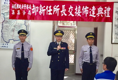 郡坑‧日月潭派出所新任所長今佈達(圖)