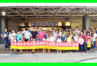 加工處辦親子健康環保探索(圖)