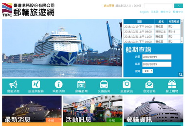 港務郵輪旅遊網上線貼心服務再晉級(圖)