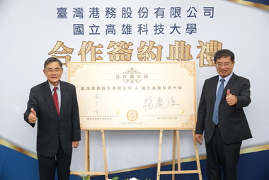 港務公司與高科大簽署合作備忘錄(圖)