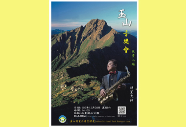 玉山音樂會128登場(圖)