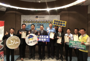 高雄首創輔導清真認證27項優質水產品進軍清真市場(圖)