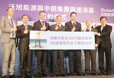 中鋼興達海基與沃旭簽署水下基礎製造合約(圖)