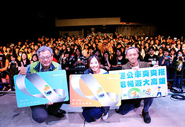 持MenGo交通暢遊卡還能參加偶像演唱會(圖)