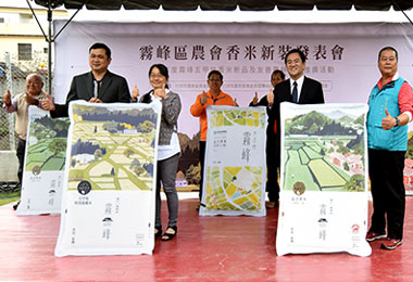 霧峰農會香米新包裝發表會(圖)
