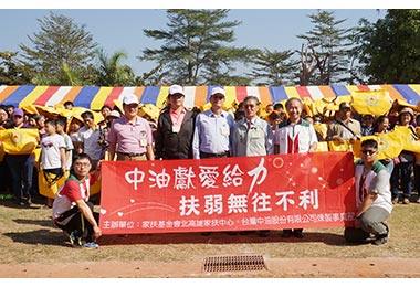 中油關懷北高雄行家扶中心(圖)