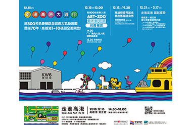 打開棧庫群 走進高港大遊行(圖)