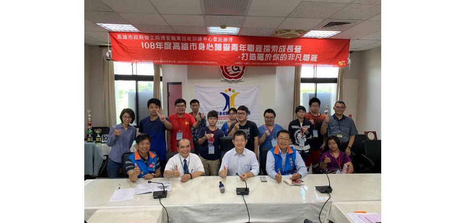 陪身障青年邁入職場 高市勞工局特辦職涯探索成長營(圖)