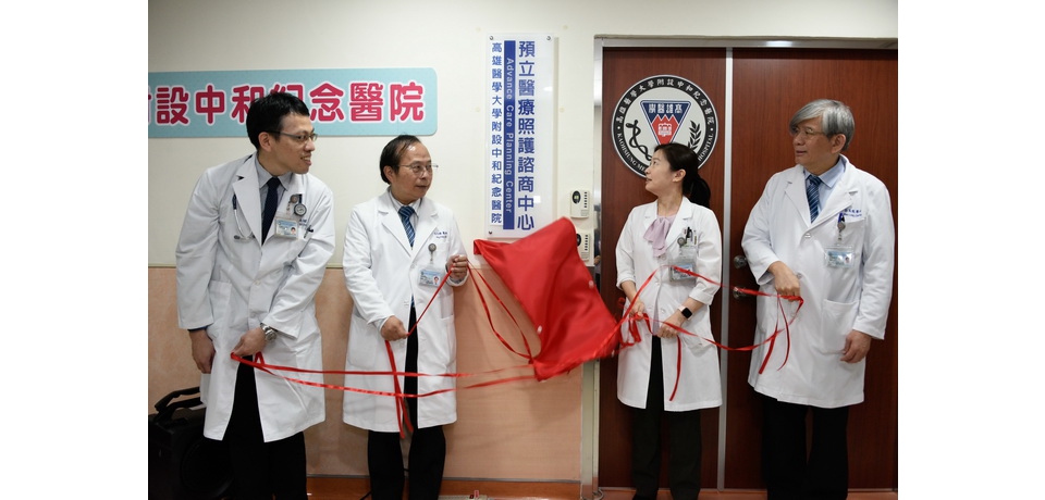 做自己生命的主人 高醫打造溫馨預立醫療照護諮商中心(圖)