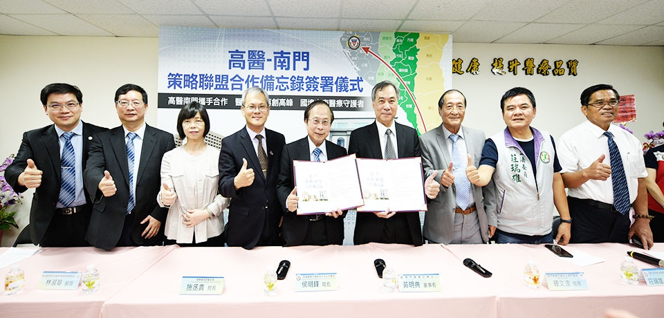 守護國境之南  高醫與恆春南門醫院簽署MOU(圖)