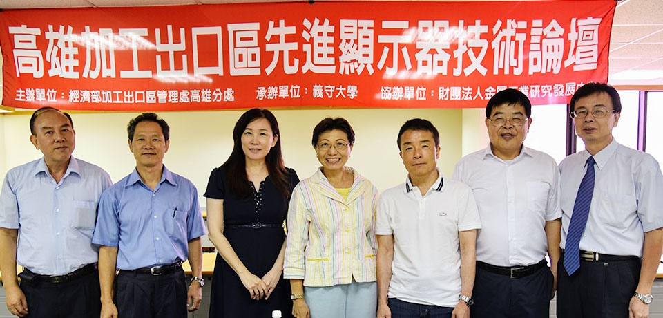 高雄加工出口區舉辦先進顯示器技術論壇(圖)