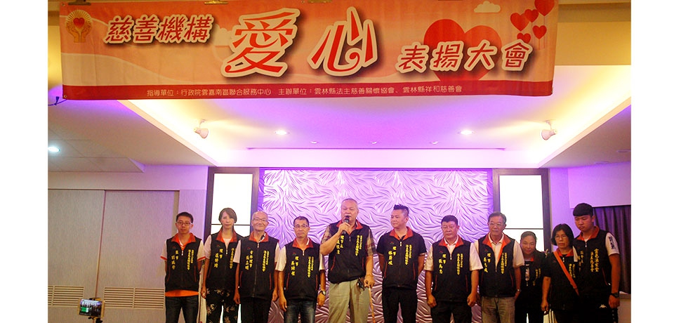 108年雲嘉南區社福慈善團體表揚大會(圖)
