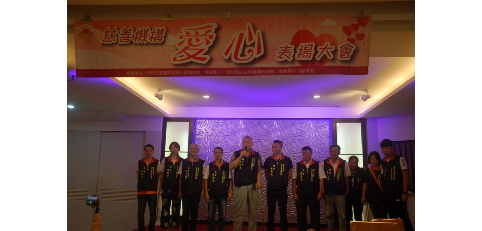 108年雲嘉南區社福慈善團體表揚大會(圖)