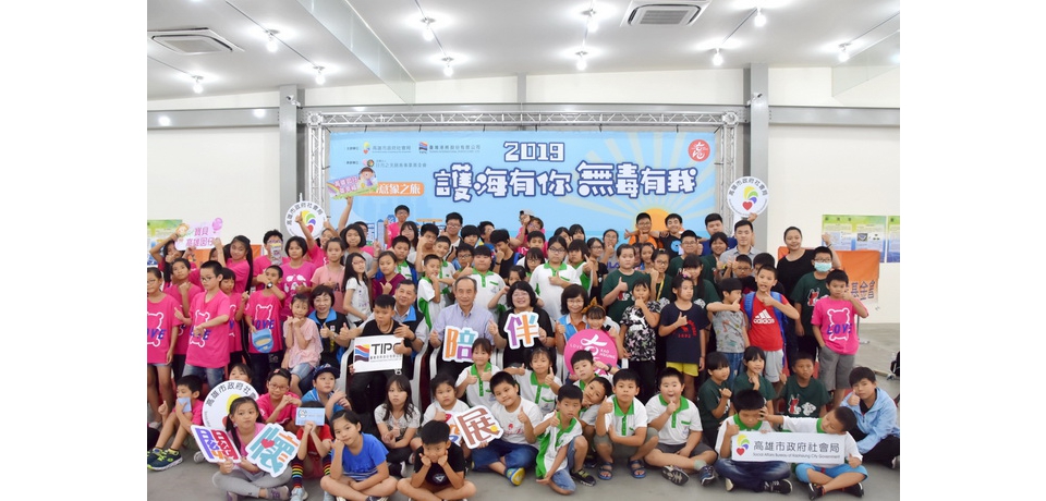 臺灣港務公司與高雄市政府合辦 港口意象之旅-護海有你‧無毒有我-高雄兒少暑期活動(圖)