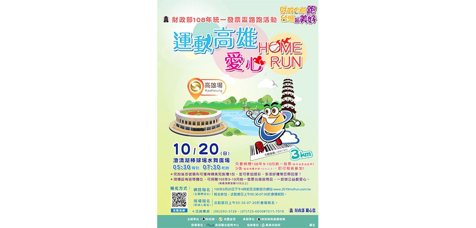 統一發票盃路跑活動高雄場10月20日起跑(圖)