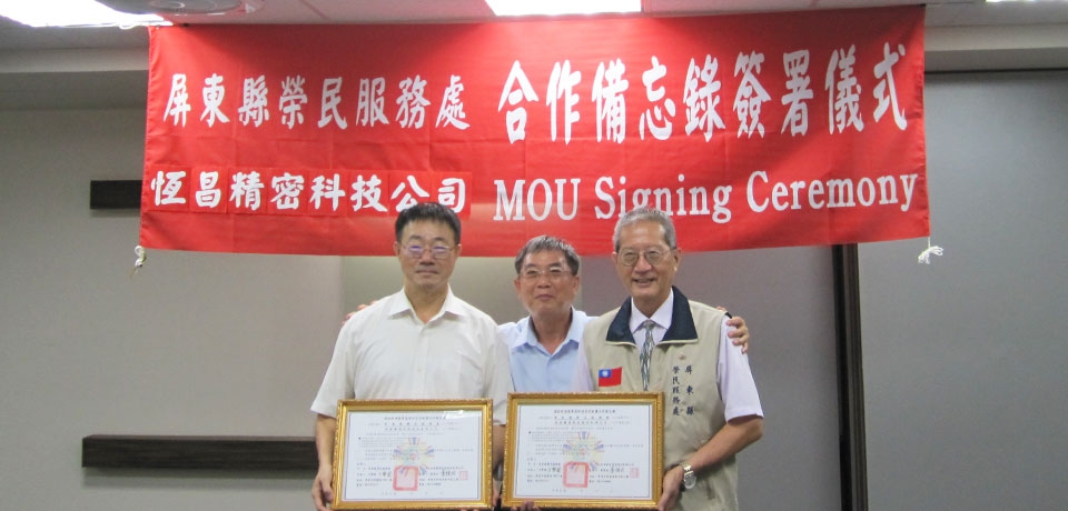 協助國軍退除役官兵就業屏東園區恆昌公司與屏東榮服處簽署合作備忘錄(圖)