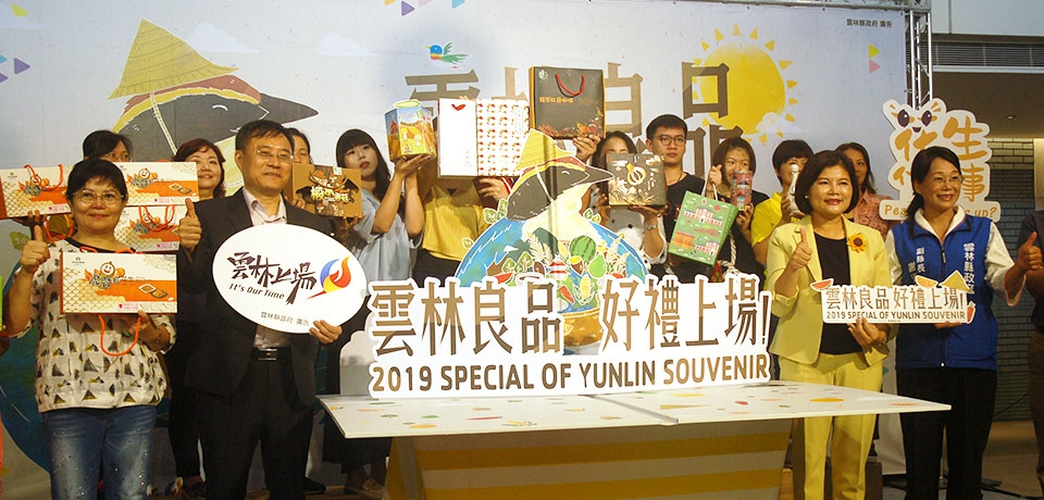 好禮上場　雲林良品伴手禮起動(圖)