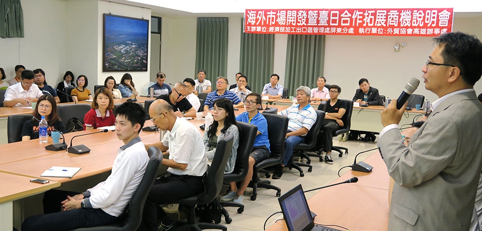 海外市場開發暨臺日合作拓展商機說明會在屏東加工區登場(圖)