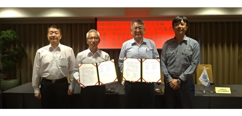 台船和中運公司簽訂2艘散裝貨改裝合約(圖)