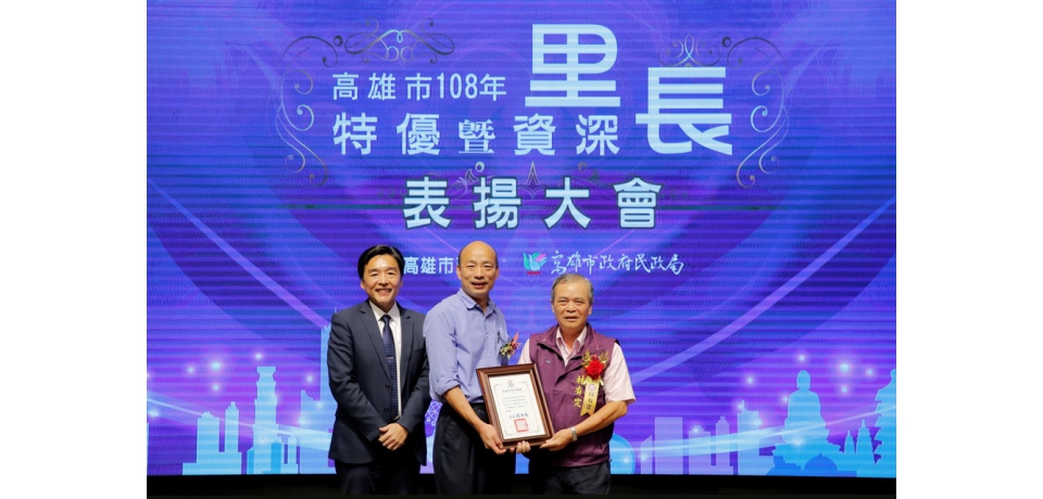 高市府表揚169位里政精英(圖)