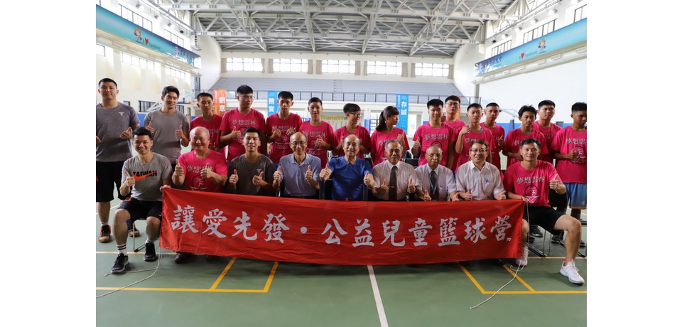 讓愛先發‧公益兒童籃球營(圖)