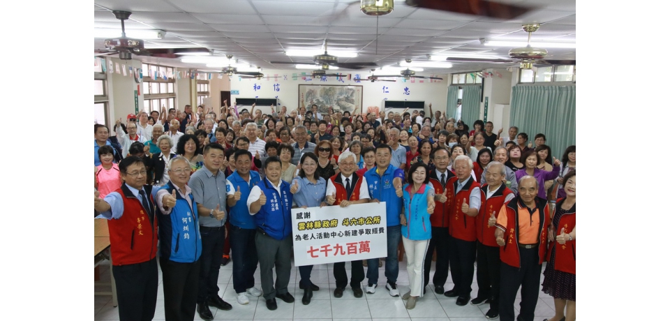斗六老人社會福利大樓新建有譜爭取7900萬(圖)