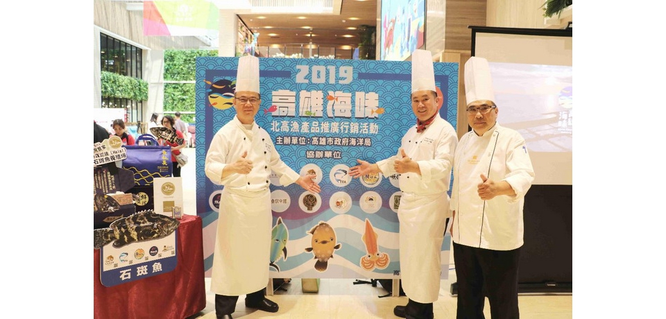 2019高雄海味 北高漁產品推廣行銷活動澎湃登場(圖)