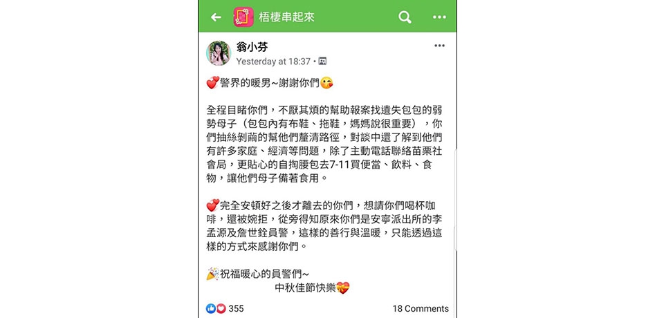 員警協助弱勢母子找回行李獲民眾PO善行(圖)