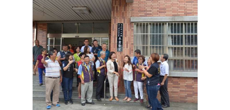 食堂上場 幸福滿分老人福利長青食堂揭牌活動(圖)