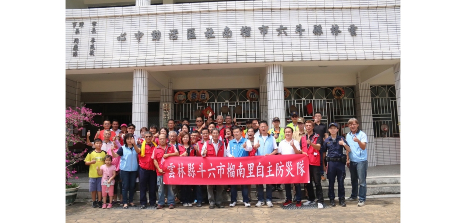 國家防災日 斗六擴大防災演練(圖)