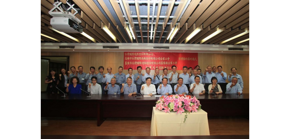 台船公司與企業工會簽訂團體協約(圖)
