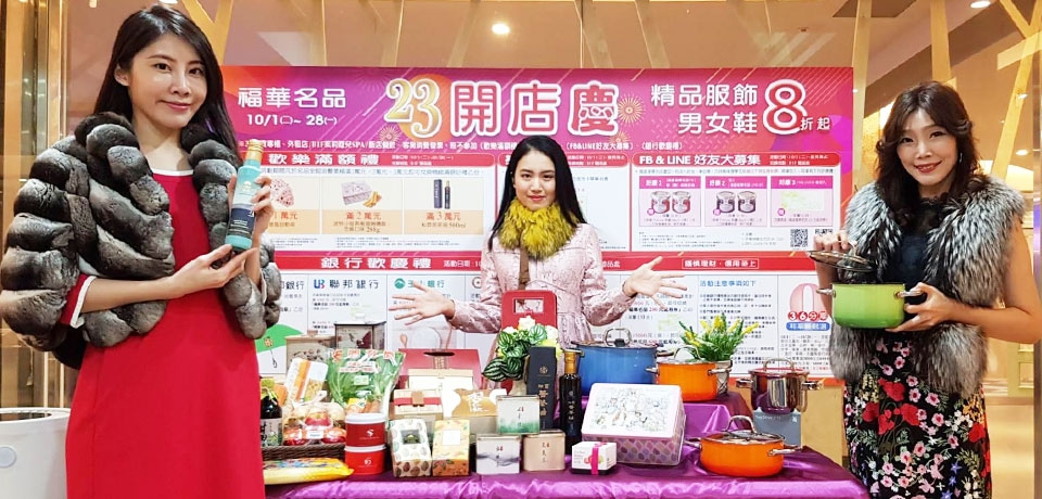 高雄福華名品開店慶10/1鳴槍開跑精品/超市同歡慶(圖)