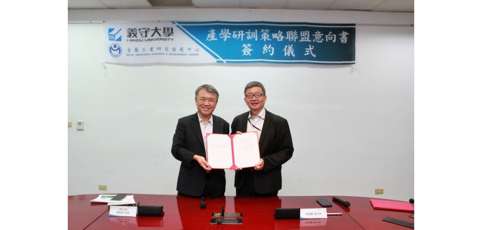 金屬中心結盟義守大學共創新未來(圖)