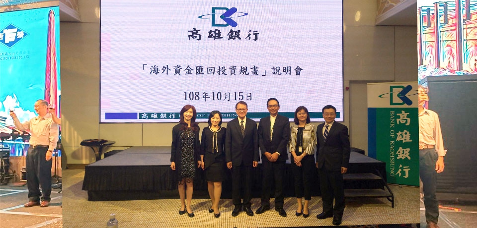高銀舉辦首場「海外資金匯回投資規劃」說明會 反應熱絡(圖)