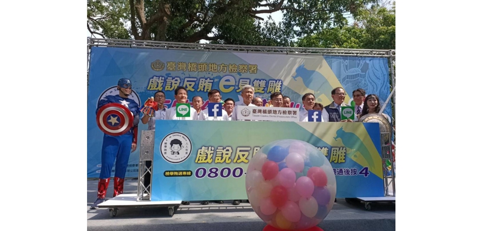 橋頭地檢署宣導反賄選(圖)