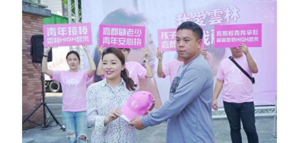 我愛雲林我顧『嘉』「嘉郡顧老少 青年安心拚」政策發布(圖)