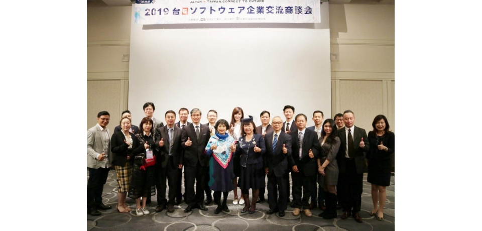 臺日軟體產業攜手共創商機 加工處協助拓展國際市場(圖)