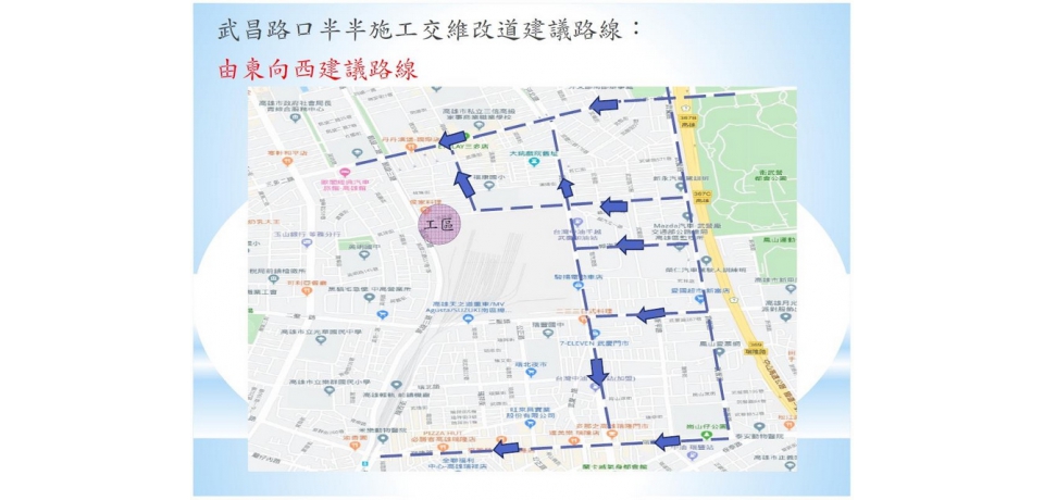 武昌凱旋過路段輕軌工程開放北半路口雙向調撥通行(圖)